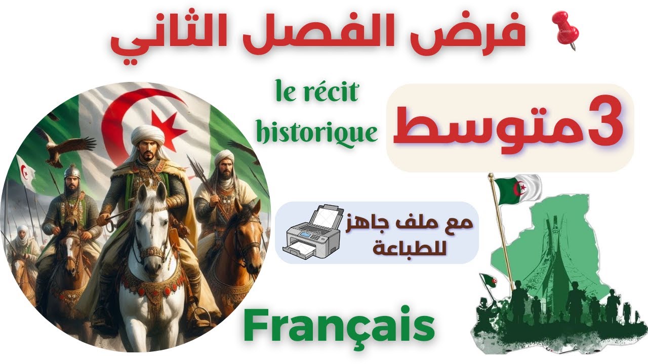 أفضل نموذج فرض فرنسية الفصل الثاني | الوحدة 4 | 3AM