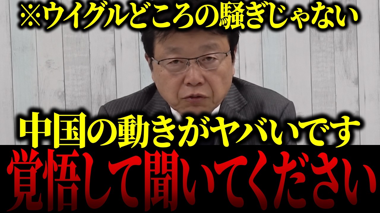 【新疆ウイグル自治区】※命がけの暴露…日本保守党の北村晴男議員が中国のヤバいビジネスに関して全部言います