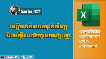របៀបរកចំណាត់ថ្នាក់សិស្សដែលស្ថិតនៅ២ជួរឈរផ្សេងគ្នាក្នុងExcel - Calculate rank in 2 separate columns.
