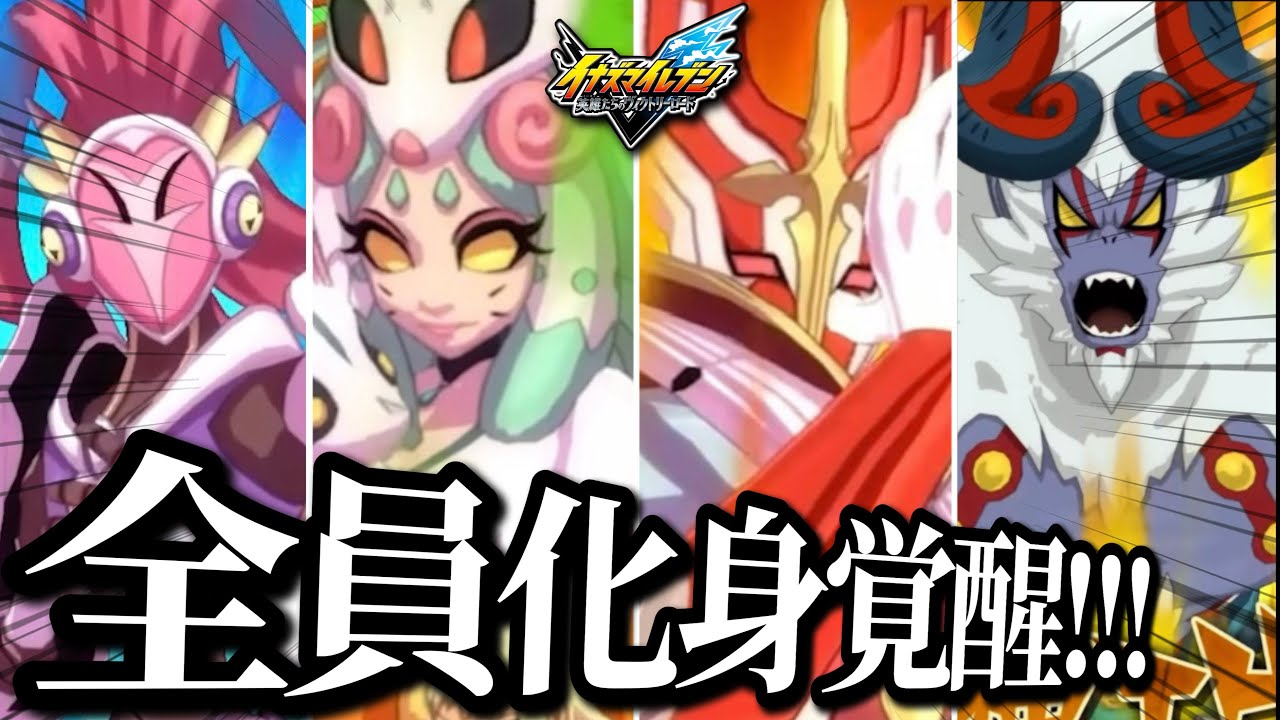 【イナイレ】11人全員“化身持ち”のロマンチーム編成してみたら思ったよりもガチだった件について【イナズマイレブン英雄たちのヴィクトリーロード】