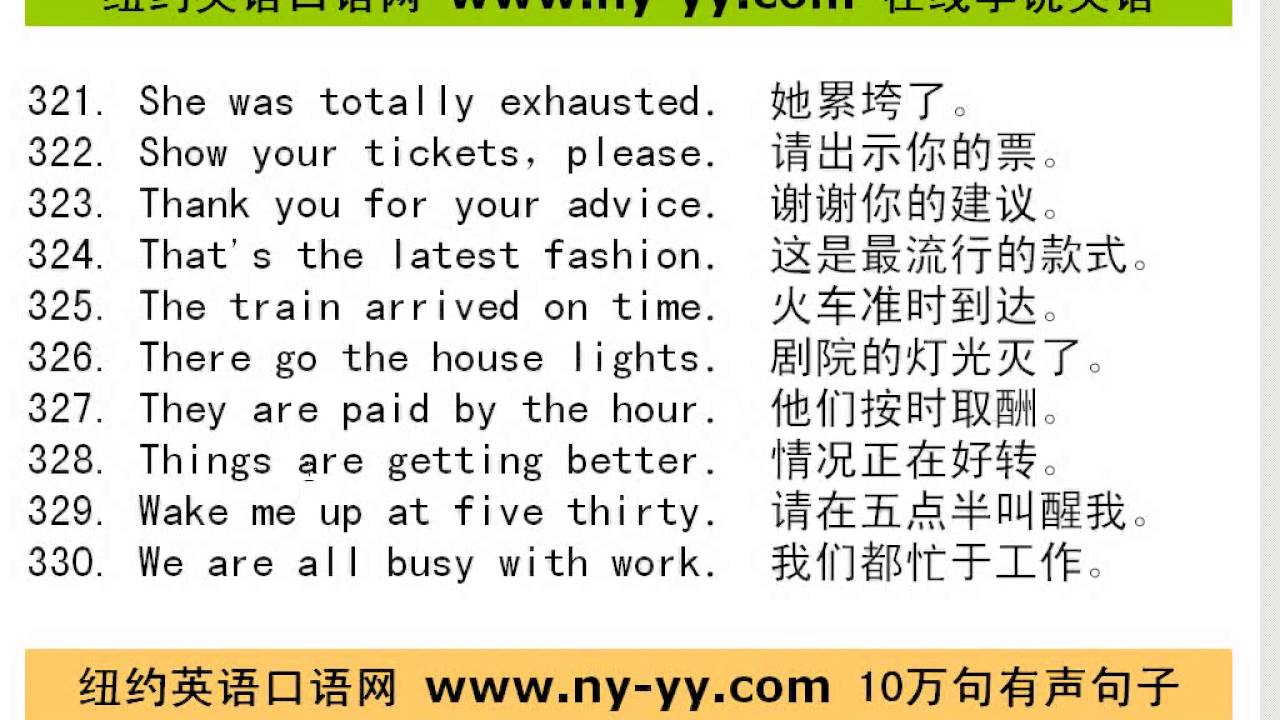 英语口语900句 纽约英语口语网老师讲解 33 Youtube