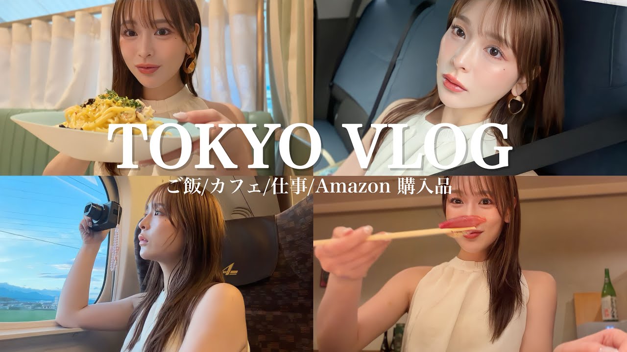 【東京VLOG】バタバタ大忙しの１日💦ご褒美に美味しいご飯💛