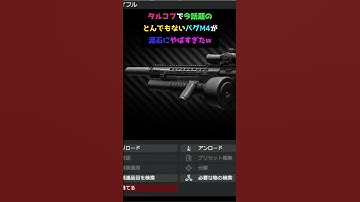 タルコフで今話題のとんでもないバグM4が流石にやばすぎたw#shorts #タルコフ #escapefromtarkov #eft