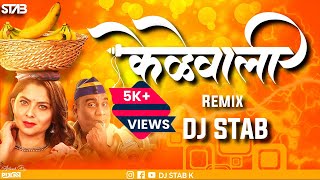 Kelewali Marathi DJ Song | Tumchya Family Kelewali dj song halgi | kelewali song | DJ STAB K