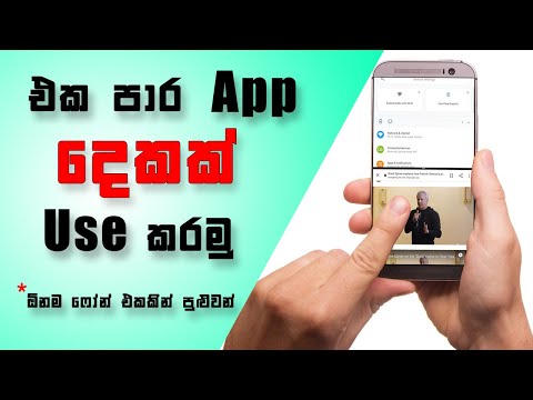 Phone එකෙන් එකපාර App දෙකක් පාවිච්චි කරමු | BR Tech Show #androidtricks #sinhala