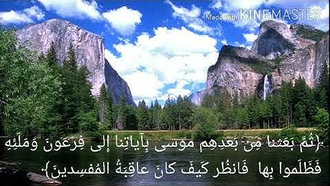 مقطع من سورة الأعراف ريان الخياط