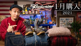 【冬服】2021年！今年の初めに買って良かったもの６つ！