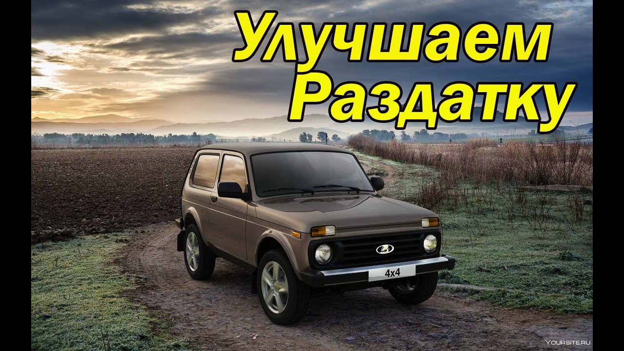 Установка двухрядных подшипников в раздатку Нивы! - YouTube