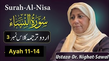 سوره نساء، آیات ۱۱ تا ۱۴