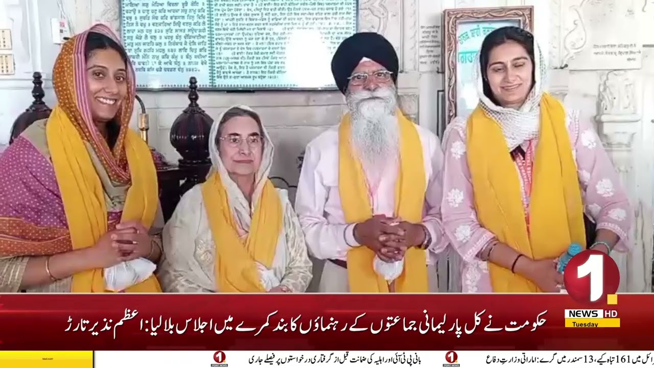 ONE POINT NEWS LIVE |Pakistan News I Latest Headlines & Breaking News Press Conferences & Speeches