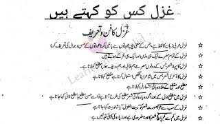 Who tells the Ghazal | JSSC CGL Urdu Jharkhand | The fun and praise of the Ghazal | Learn with th...