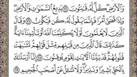 سورة البقرة الصفحة رقم 18 من مصحف المدينة المنورة بصوت فضيلة الشيخ محمود خليل الحصري (القرآن مكتوبا)