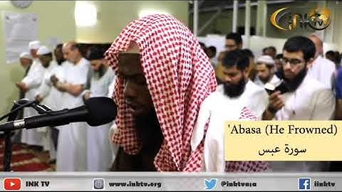‏عكاشة كميني  ‏سورة عبس | ‏برواية  ‏الدوري عن الكسائي