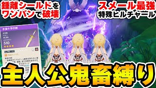 【原神】主人公縛り+水仙十字の剣で最強の特殊ヒルチャールを攻略！【Genshin Impact】