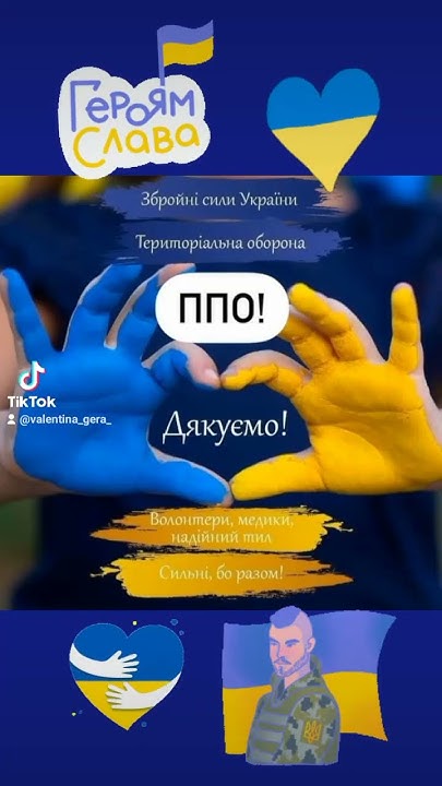 ППО! Дякуємо! 🇺🇦 ️ - YouTube