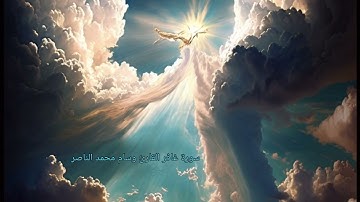 سورة غافر القارئ وسام محمد الناصر #قرآن #quran #راحة_نفسية #تلاوة_خاشعة #رقية #شفاء #ترند #ترتيل