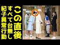 【全国赤十字大会】登壇した女子高生が感激した皇后雅子さまのサプライズ!!それを台無しにした紀子さまの異常行動