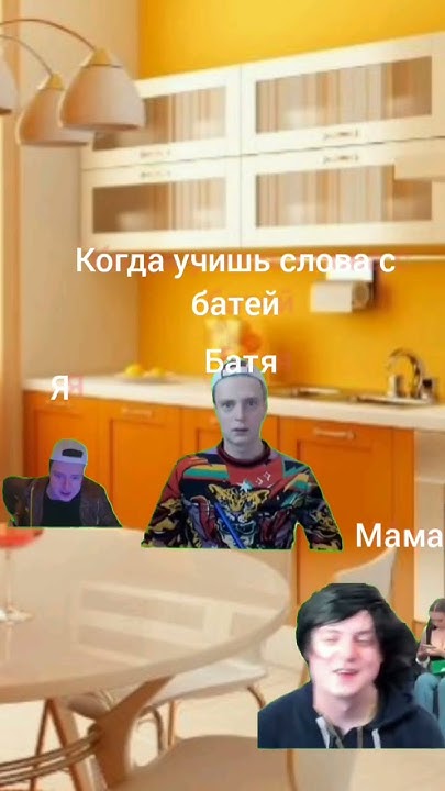 учишь слова в детстве #прикол #мем - YouTube