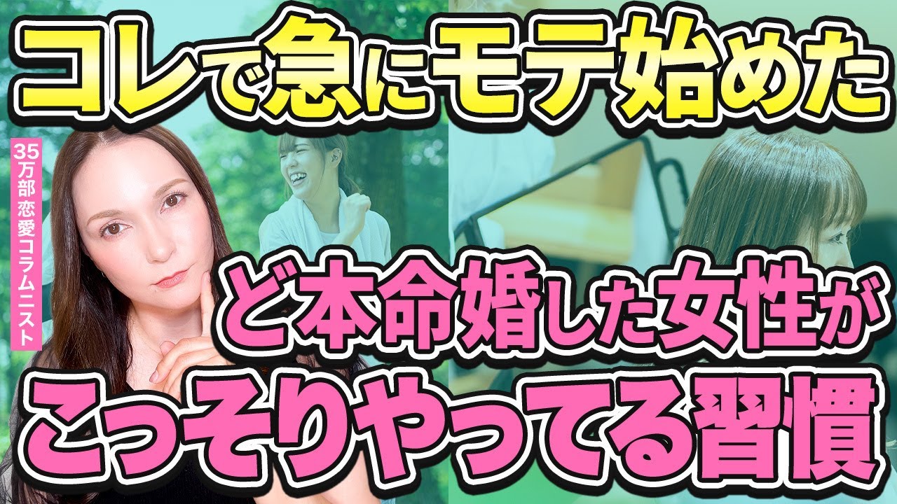 【超有益】ど本命彼氏と結婚できる女性がやっている自分磨きの習慣9選 #恋愛 #見た目 #筋トレ