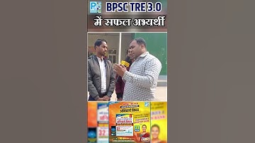 BPSC TRE 4.0 | BIHAR TEACHER | BPSC TEACHER EXAM #bpsc