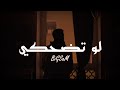 BiGSaM - لو تضحكي  (Official Music Video) Law Tedhaki