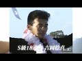 競輪大記録　吉岡稔真Ｓ級18連勝