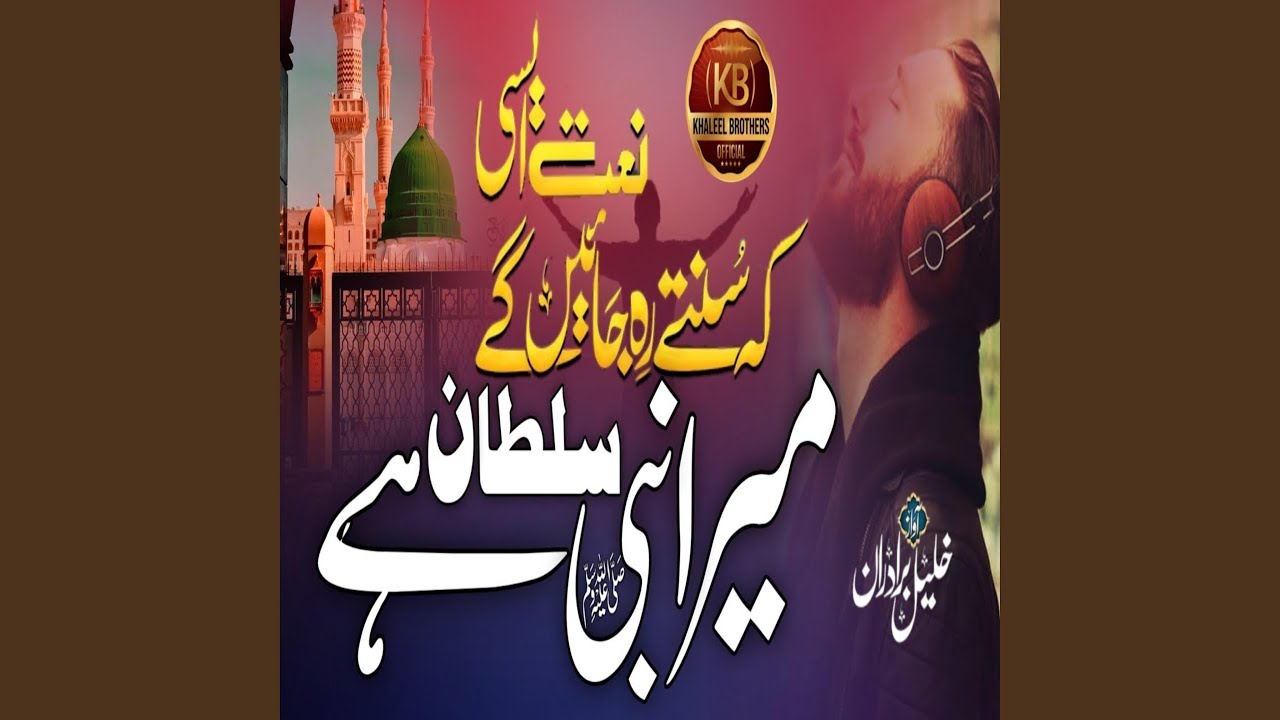 Mera Nabi Sultan Hai YouTube