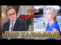 ИВАР КАЛНЫНЬШ гость Аллы Крутой в программе &quot;Добро пожаловать!&quot;