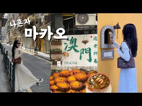 A solo trip to Macau