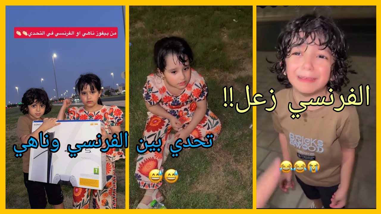 أقوى تحدي بلايستيشن 5  بين الفرنسي وناهي !!😱 || سنابات عبدالخالق و ناهي