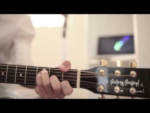 蔡勖之 - IF (cover)