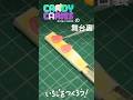 🍓🍓🍓🍓🍓 #キャンディーカリエス #candycaris