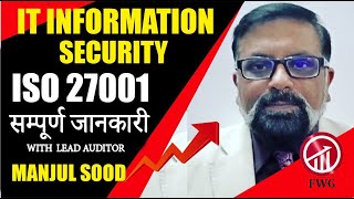IT INFORMATION SECURITY   (ISO 27001) KYA HOTA HAI II Neeraj Juneja II Manjul Sood