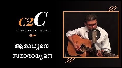 Aaraadhyane Samaaraadhyane | Creation to Creator (c2C) | Finny Cherian | Malayalam Christian Song