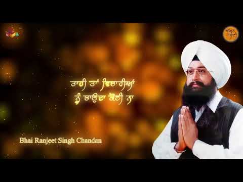 Dheean  Bhai Ranjit Singh Chandan  Gurbani Kirtan  Amrit Baani   Goyal Music