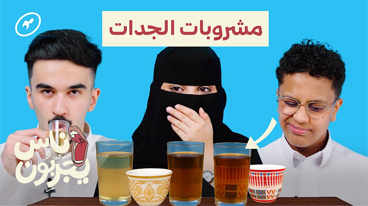 مراهقين يجربون مشروبات شعبية  | ناس يجربون