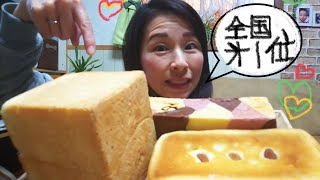 【全国１位 】パン工房ドリームのパンを食べてみた‼︎