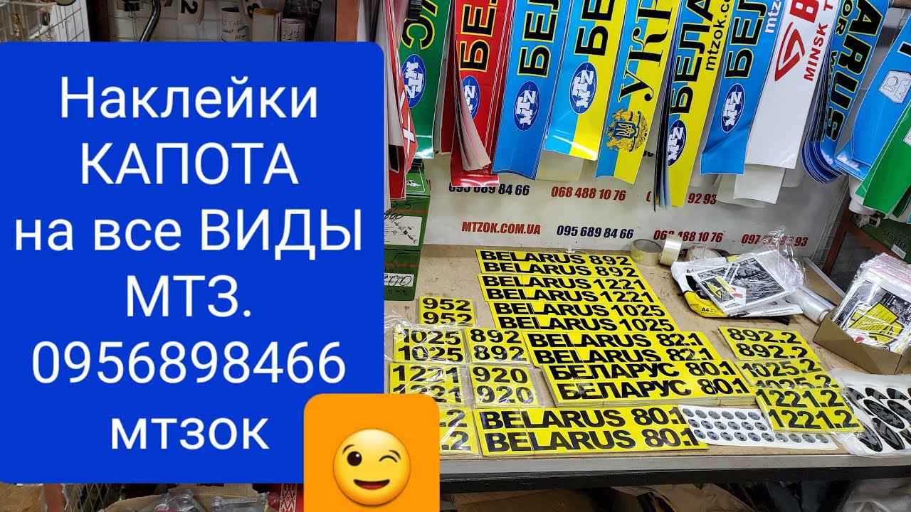 Наклейка капота мтз