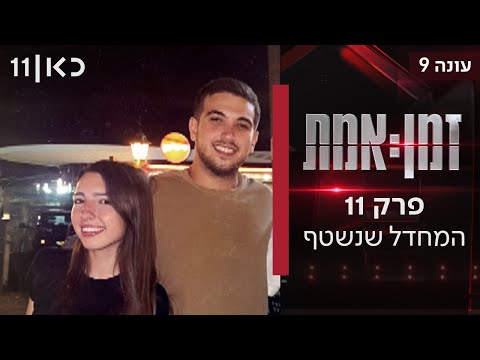 The Fatal Flood: Investigating the Systemic Failures Behind the Death of Maayan and Sahar Assor