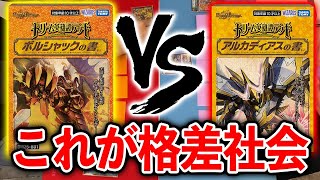 アルカディアスの書 DM25-BD2 デュエル・マスターズTCG ドリーム英雄譚デッキ