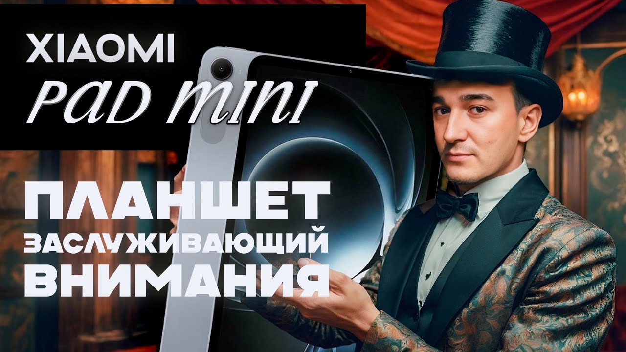 Xiaomi Pad Mini. Какой же он удобный! Небольшой, но мощный планшет от Xiaomi.