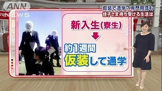 仮装で通学も？　佳子さまのキャンパスライフは(15/04/02)