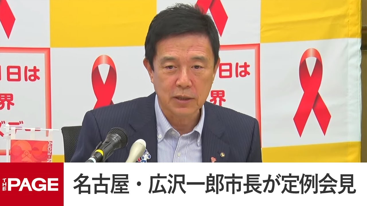 Nagoya Mayor Ichiro Hirosawa holds regular press conference