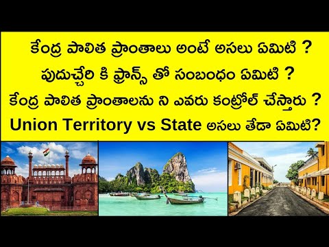 What is Union Territories in telugu General Knowledge | Surya Teja