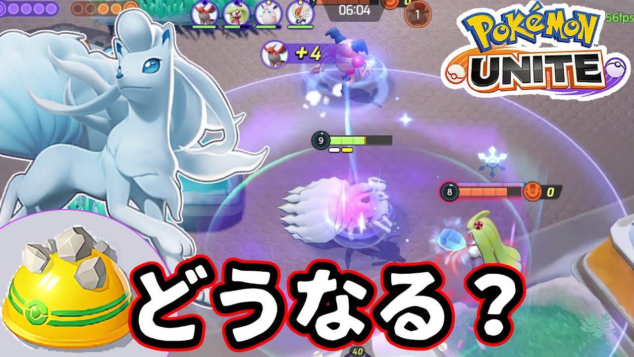 ポケモンユナイト オーロラベールキュウコン 耐久上げて味方を徹底サポート ポケユナ まとめ速報ゲーム攻略
