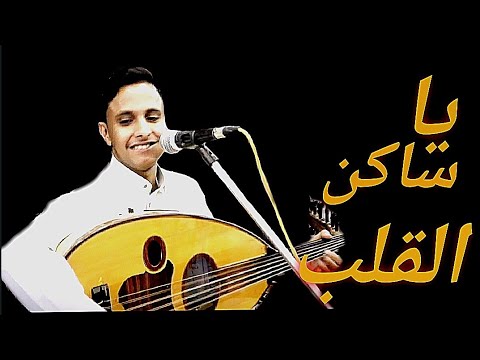 سلام يا ساكن القلب الطروب تراث طرب هيام هنا أصيل علي أبو بكر