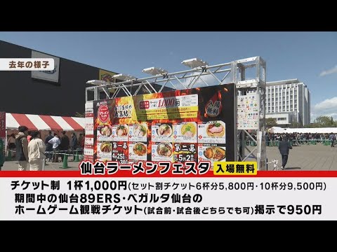 仙台ラーメンフェスタ 2026年も開催 計21の名店が出店