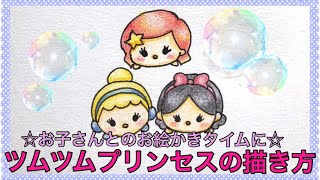 ツムツムプリンセスたちの描き方 How To Draw Princess Of Tsum Tsum Youtube