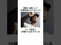 ダルビッシュ有に関する雑学#shorts