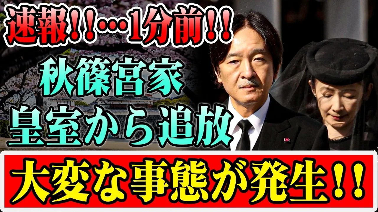 【2026年 皇室ニュース】年収1億2500万円で「足りない」秋篠宮家の金銭感覚に宮内庁も困惑…国民が知らない皇族費の真実